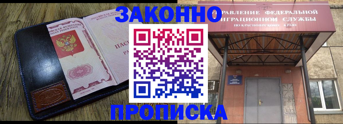 прописка гарантия в Стерлитамаке