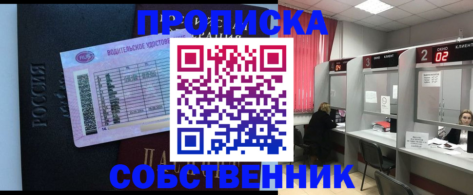 прописка ребенка в Стерлитамаке