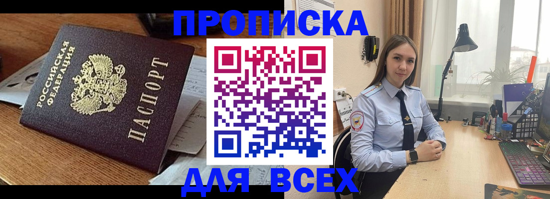 где прописаться в Стерлитамаке